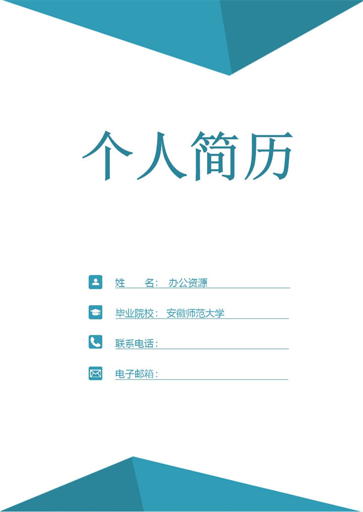 封面立体销售代表自我介绍求职简历Word模板-办公资源网
