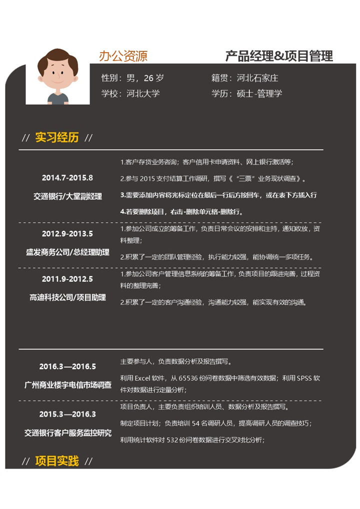 咖啡色背景竞聘产品经理求职简历Word模板-办公资源网