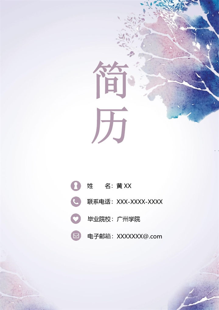 紫色简约风财务会计岗位通用求职简历自荐信Word模板-办公资源网