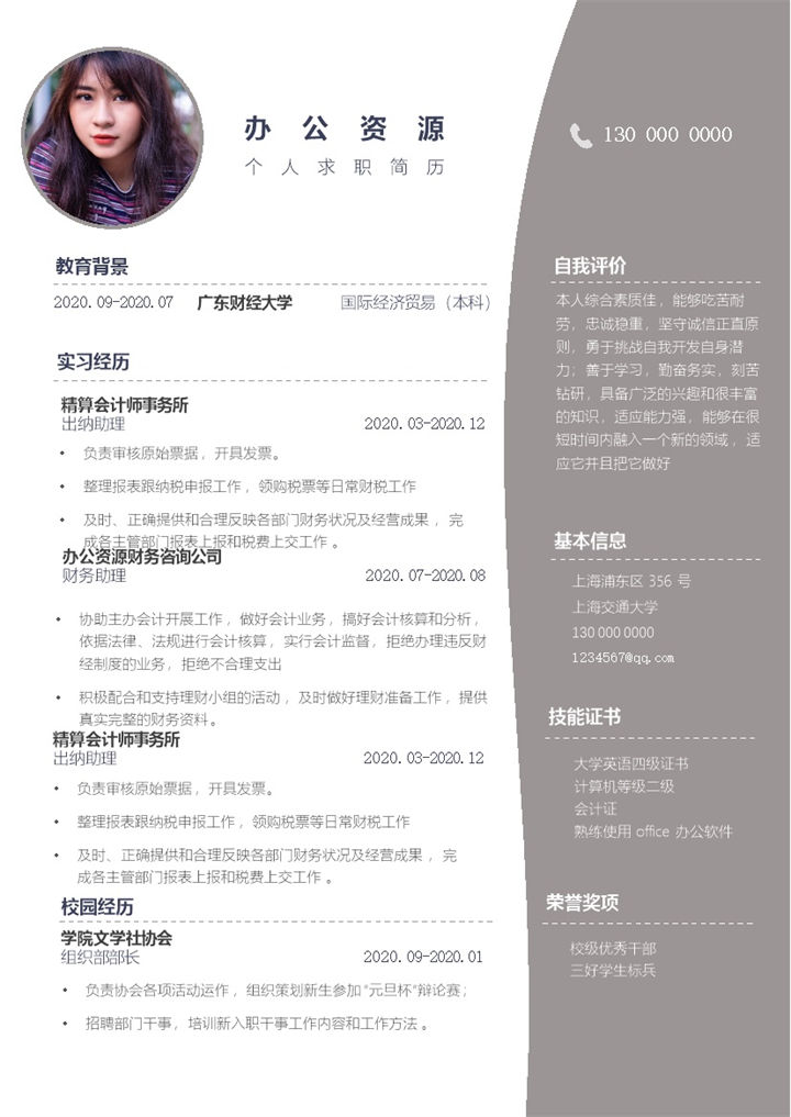 灰黑色简约经典财务会计个人求职应聘简历Word模板-办公资源网