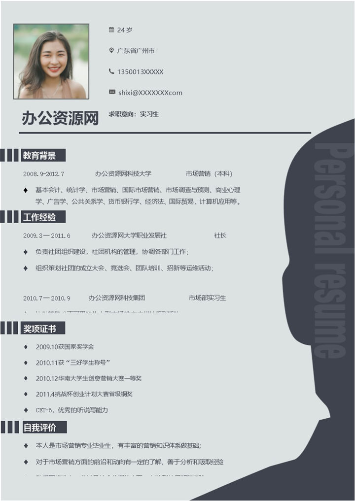 灰色商务风格市场营销专业个人求职简历Word模板 (2)-办公资源网