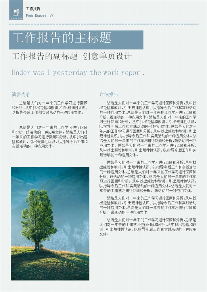 蓝色简约风公司企业员工通用工作总结报告工作简报Word模板-办公资源网