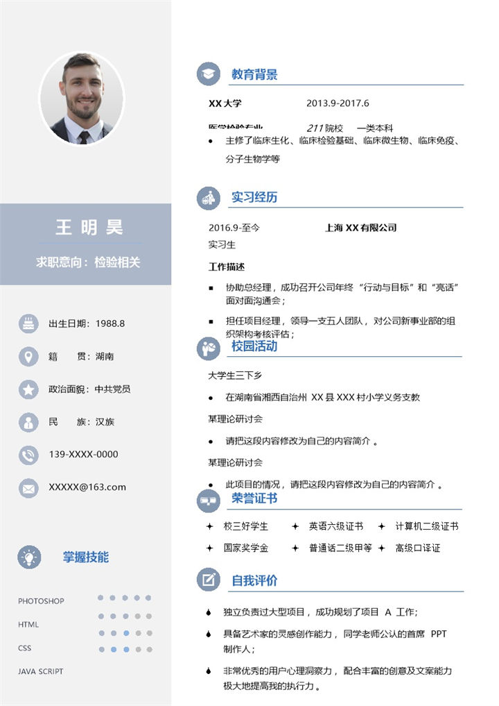 简约文艺检验相关岗位个人应聘简历Word模板-办公资源网