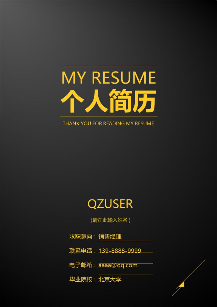 黑色商务风格销售经理个人求职简历套装Word模板-办公资源网