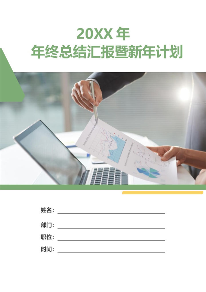 大气商务风企业员工通用个人年终总结汇报暨新年计划Word模板-办公资源网