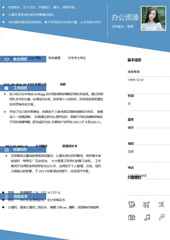 蓝色商务风企业管理岗位求职简历Word模板-办公资源网