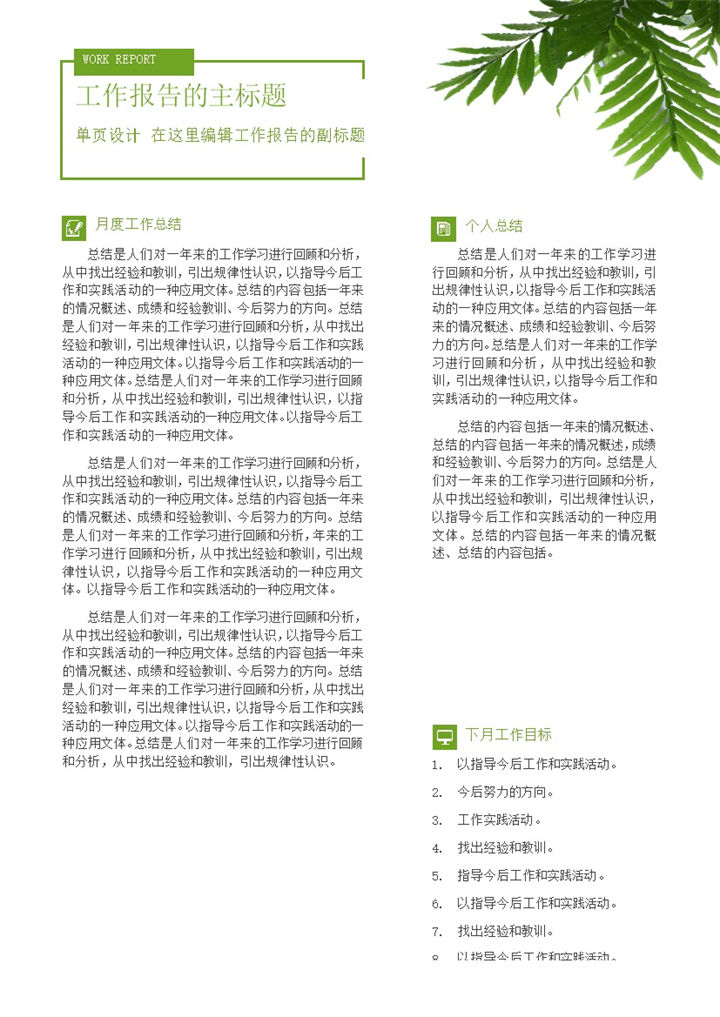 简约单页通用型工作简报工作总结报告工作月报Word模板-办公资源网