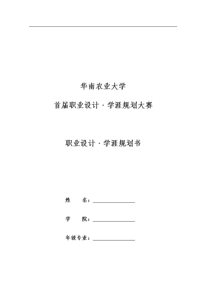 商务风格时尚杂志编辑个人职业规划书Word模板-办公资源网