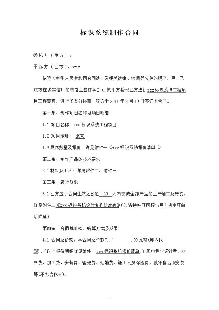 全新版标识系统工程通用的合同书范本Word模板-办公资源网