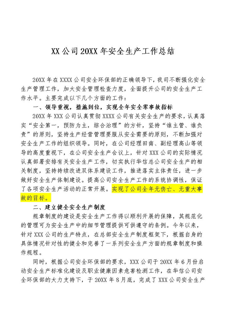 20XX年企业公司安全生产年终总结Word模板-办公资源网