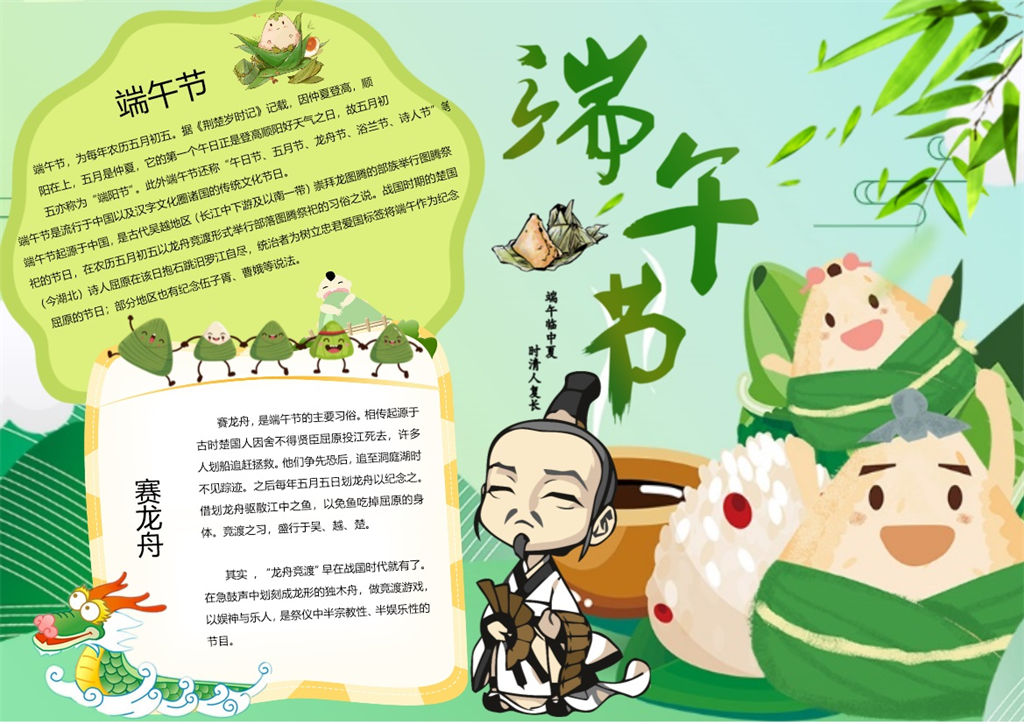 绿色卡通插画端午节word小报手抄报模板-办公资源网