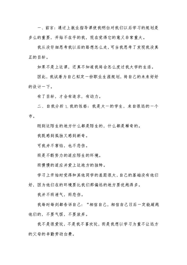艺术类专业大学生职业生涯规划书范本Word模板-办公资源网