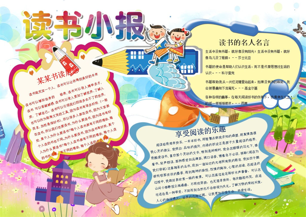 儿童卡通读书小报手抄报Word模板-办公资源网