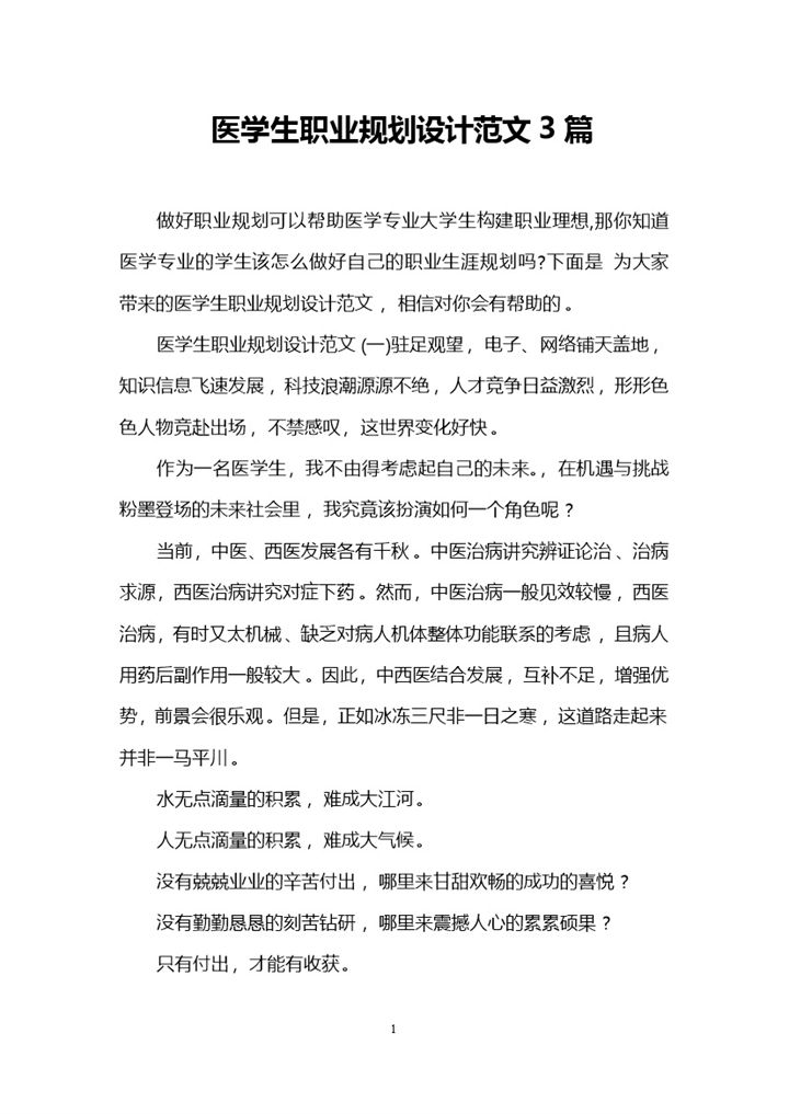 白色简约风格医学生职业规划设计书范本Word模板-办公资源网