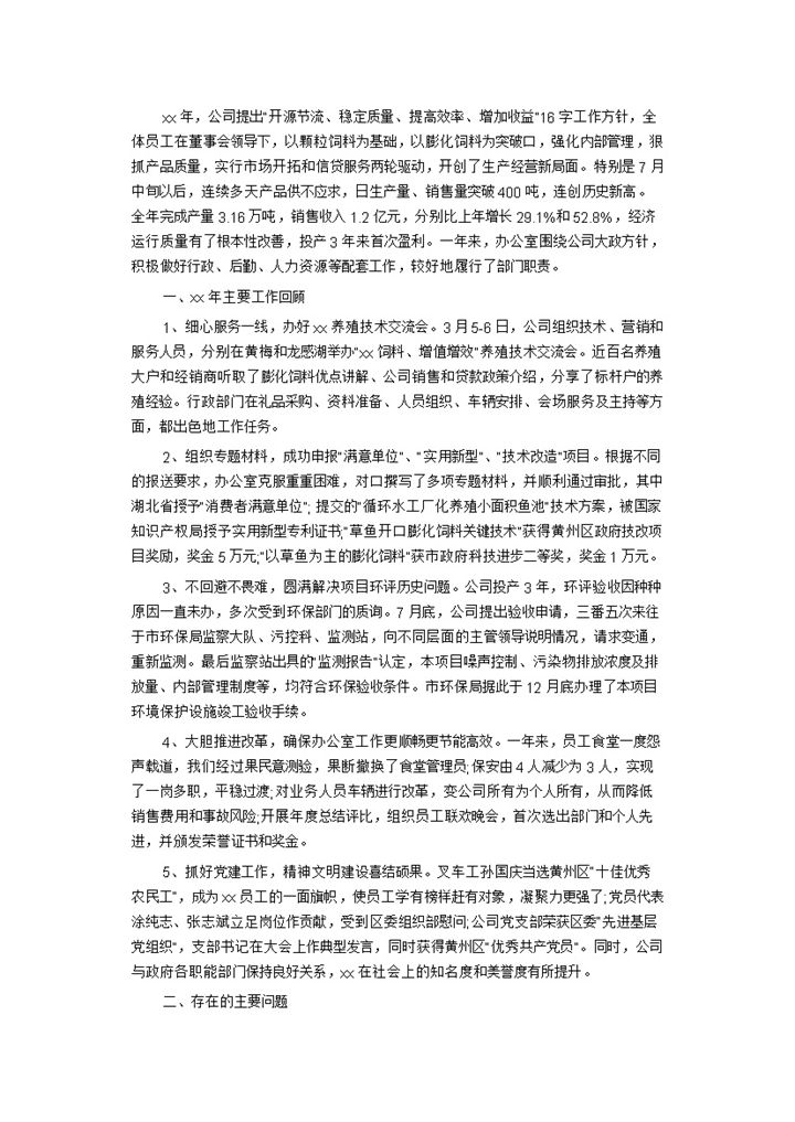 大小型企业办公室年终总结范本Word模板-办公资源网