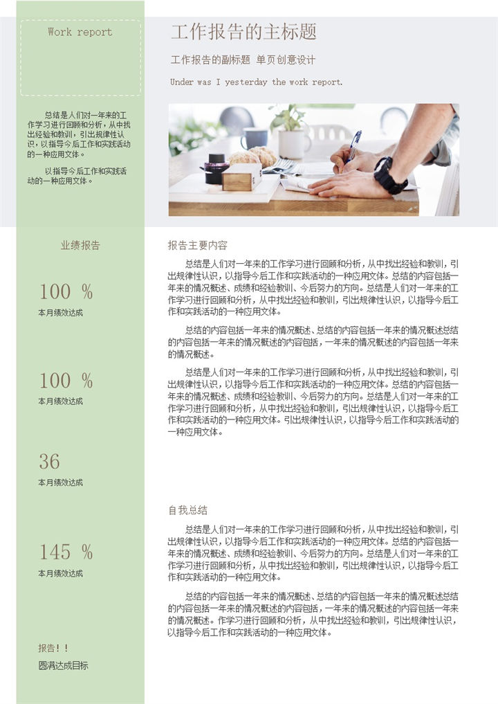 绿色企业员工通用工作简报工作总结工作汇报Word模板-办公资源网