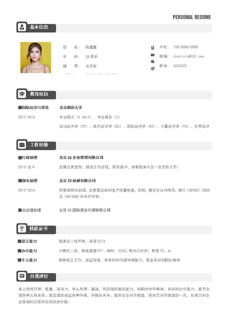 白色商务风国际经济与贸易专业个人简历Word模板-办公资源网