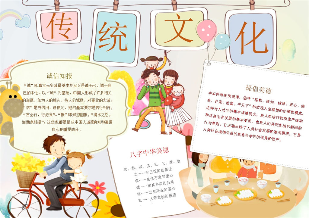 传承传统文化中华美德手抄报Word模板-办公资源网