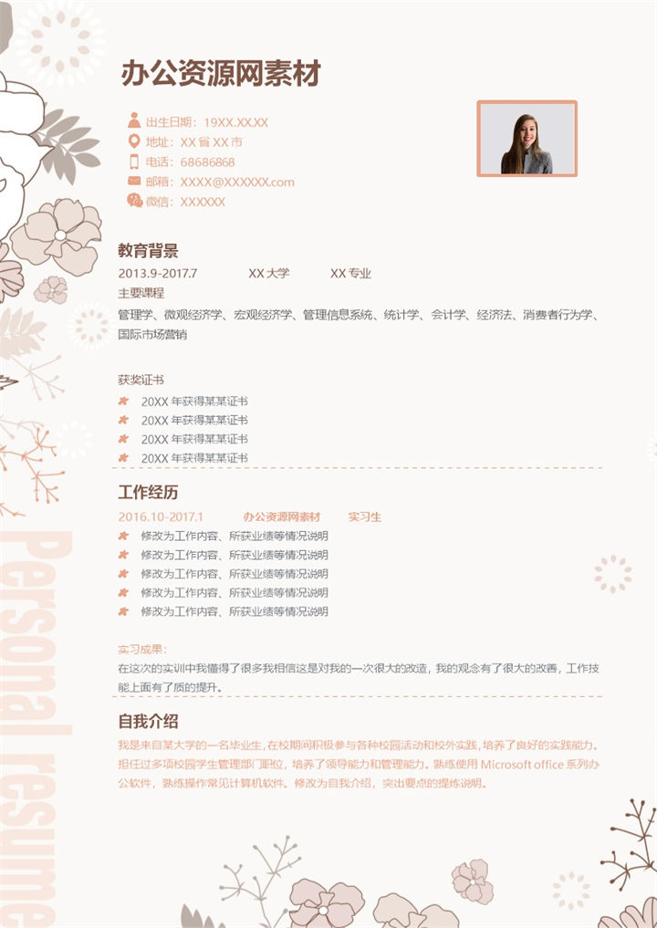 橙色唯美风格微观经济学专业个人求职简历Word模板-办公资源网