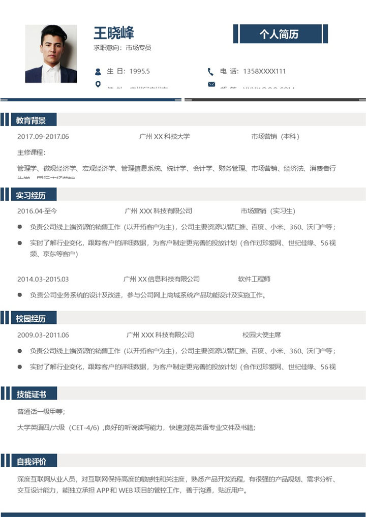 稳重低调市场专员岗位个人求职简历Word模板-办公资源网