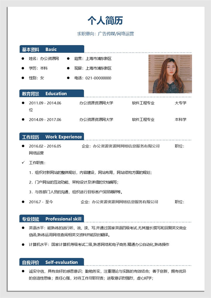 白色简约风格网络运营与推广个人简历Word模板-办公资源网