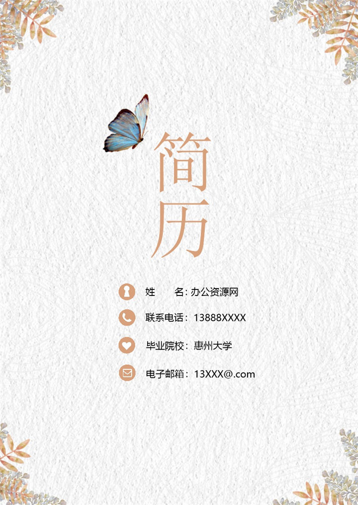 灰色微粒体风格服装设计师个人求职简历套装Word模板-办公资源网