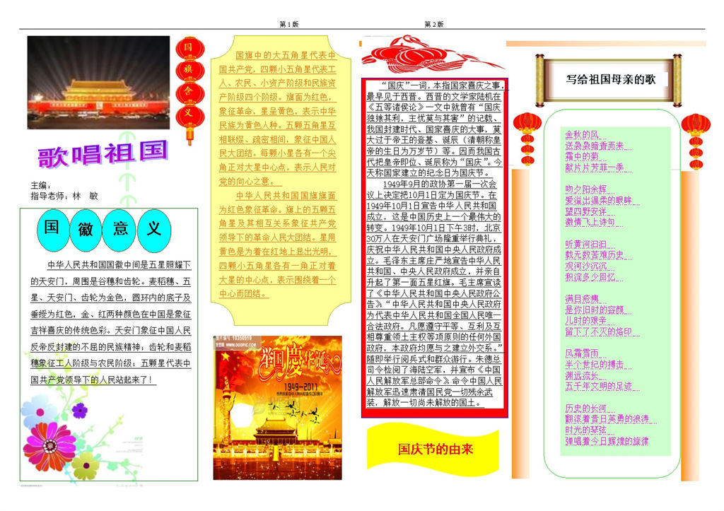国庆节的由来节日小报手抄报Word模板-办公资源网