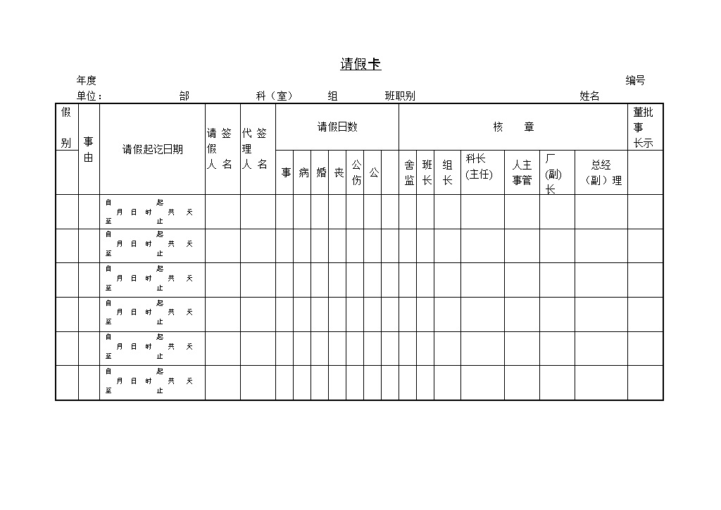 公司工厂员工请假单请假卡Word模板-办公资源网
