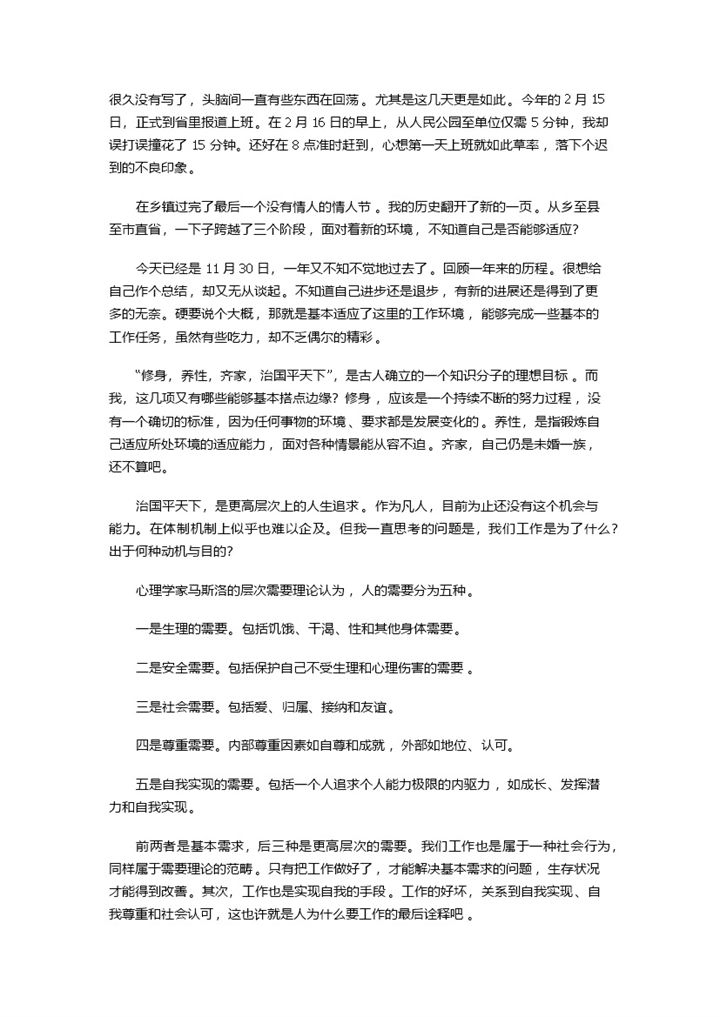 机关单位员工年度工作总结范本Word模板-办公资源网