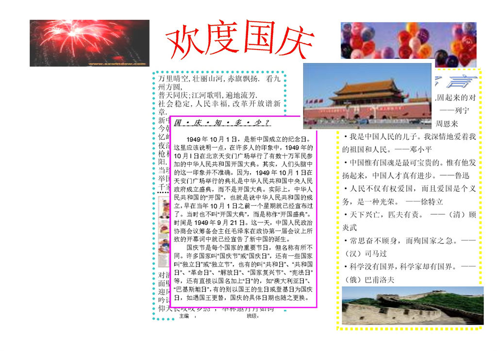 白色页面设计欢度国庆手抄报Word模板-办公资源网