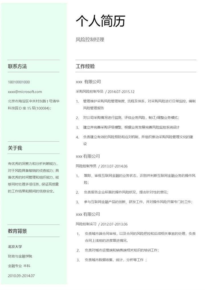 浅绿色风险控制经理求职简历Word模板-办公资源网