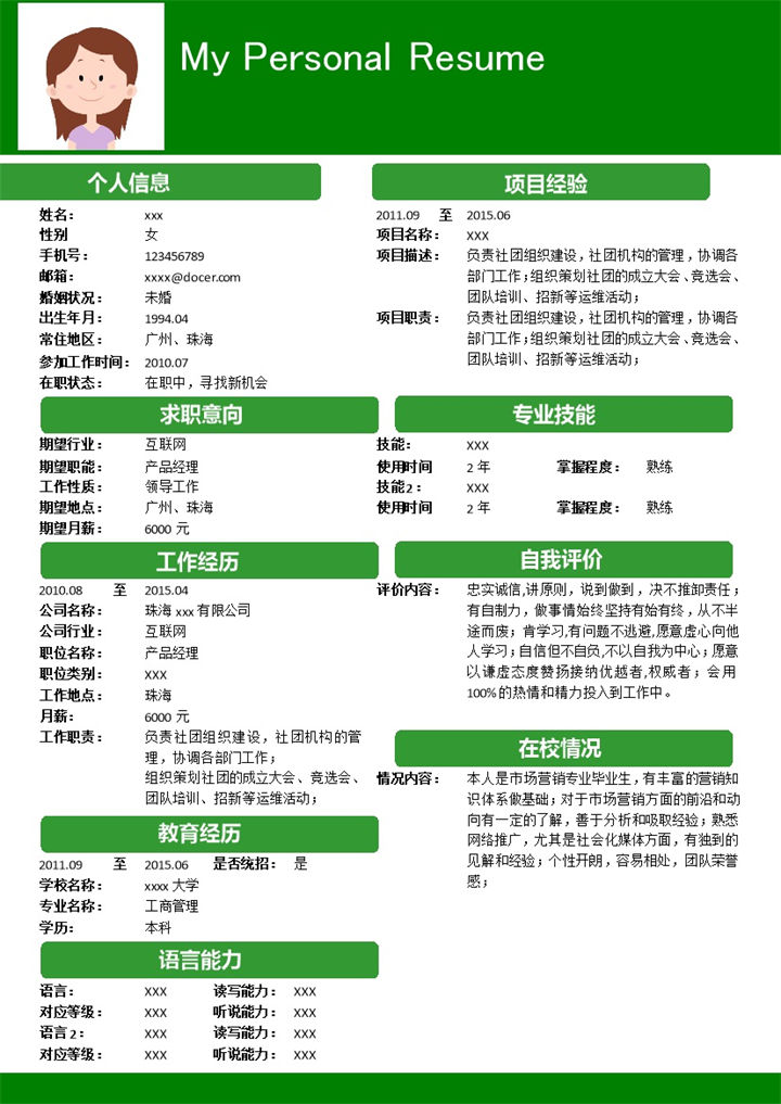 深绿色互联网应用方面求职简历Word模板-办公资源网