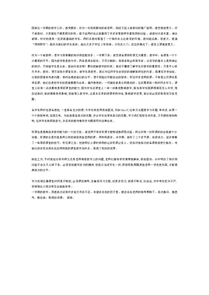 学校教师新职工工作总结详情报告word模板-办公资源网