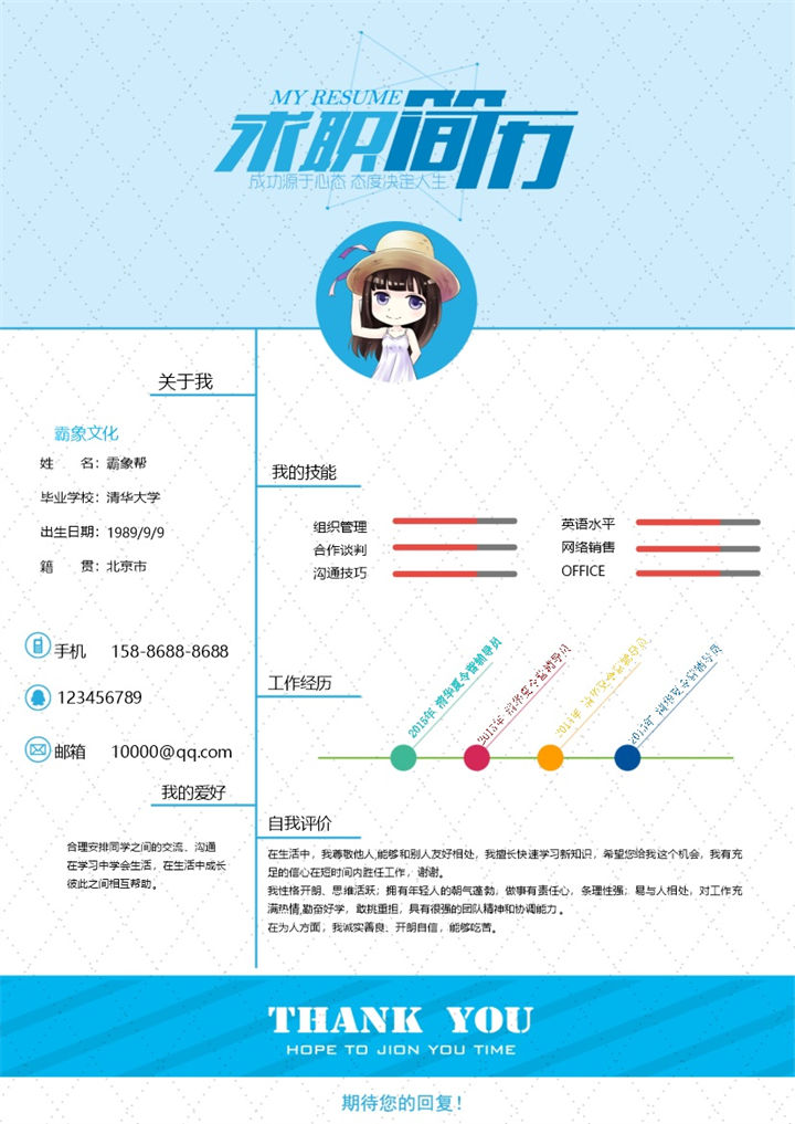 蓝色简洁个人求职简历Word模板 (2)-办公资源网