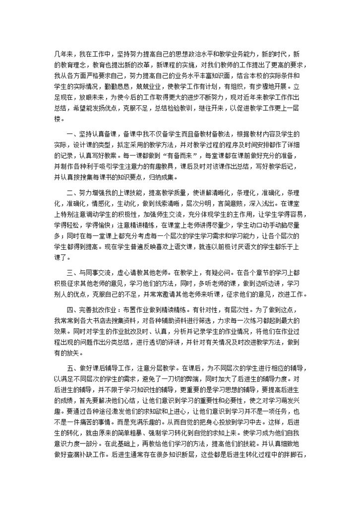 教师职称评定工作备课情况个人总结word模板-办公资源网