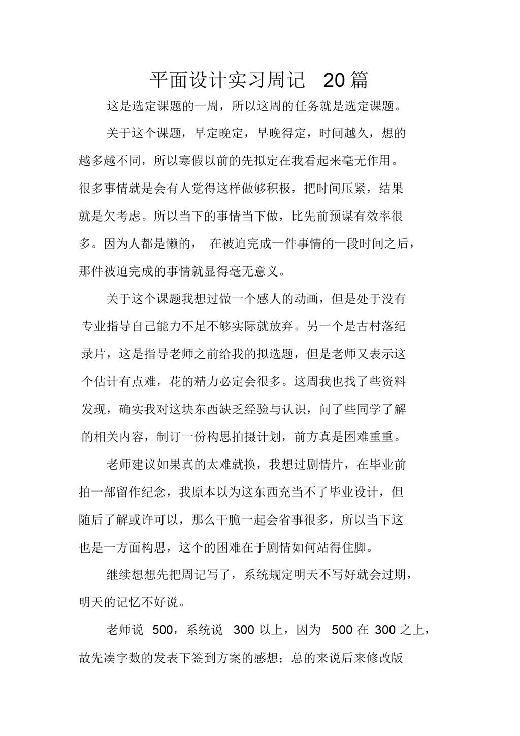 集团公司平面设计专业实习周记报告范本Word模板-办公资源网