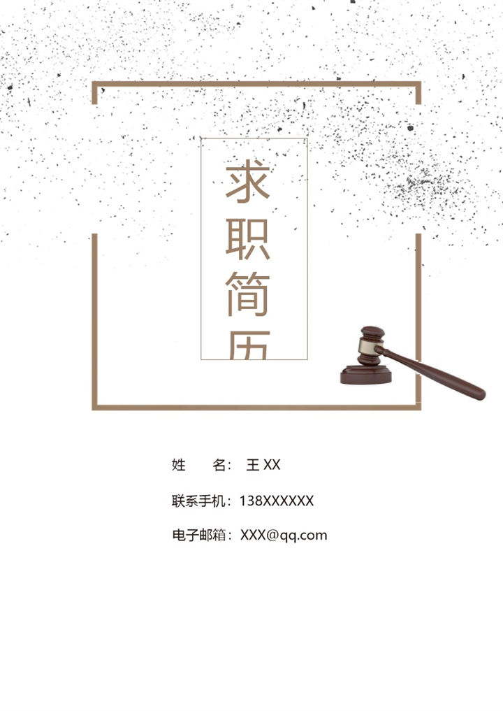 白色简约风格律师助理个人求职简历套装Word模板-办公资源网
