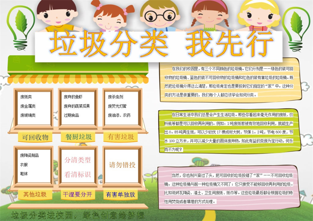 卡通人物设计垃圾分类我先行手抄报Word模板-办公资源网