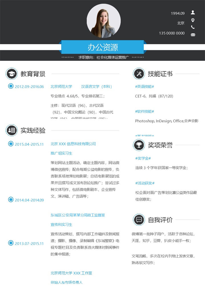 媒体运营推广专员市场专员通用个人简历求职简历Word模板-办公资源网