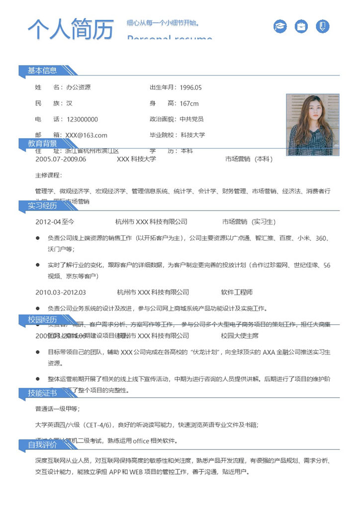 极简商务风软件工程师通用个人简历Word模板-办公资源网