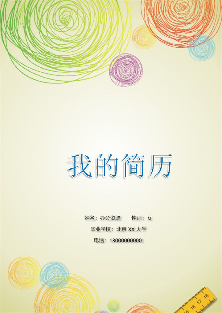 白色精致教师工作岗位个人简历Word模板-办公资源网