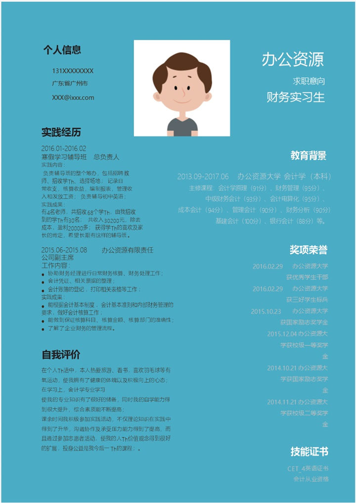 蓝色背景简约大气岗位竞聘求职财务实习生word简历模板-办公资源网