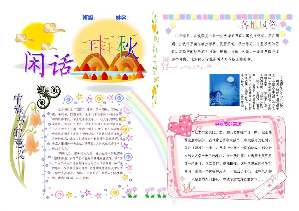 白色简约风格闲话中秋手抄报Word模板-办公资源网