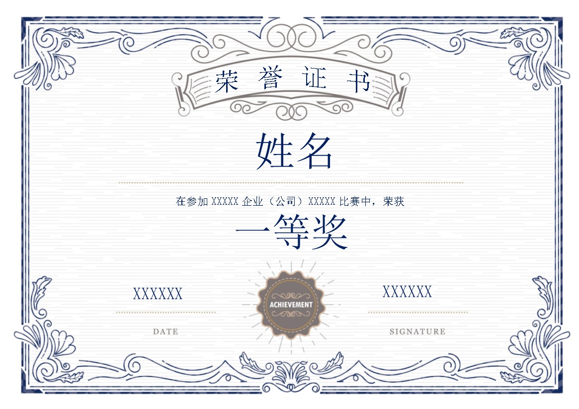 蓝色线条横向荣誉证书样式word模板-办公资源网