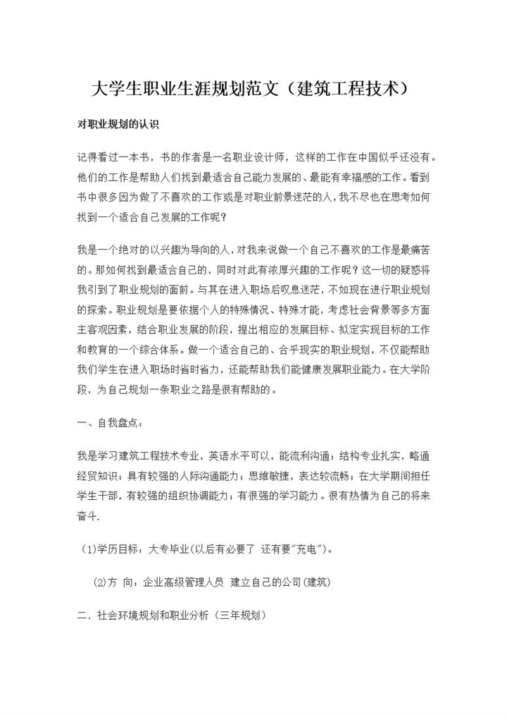 工程造价专业建筑学专业通用大学生职业生涯规划书Word模板-办公资源网