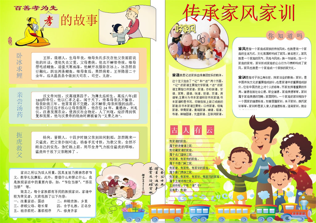 家风家训手抄报Word模板-办公资源网