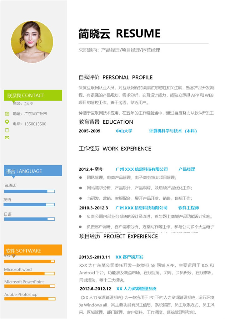 产品经理项目经理运营经理求职简历Word模板-办公资源网
