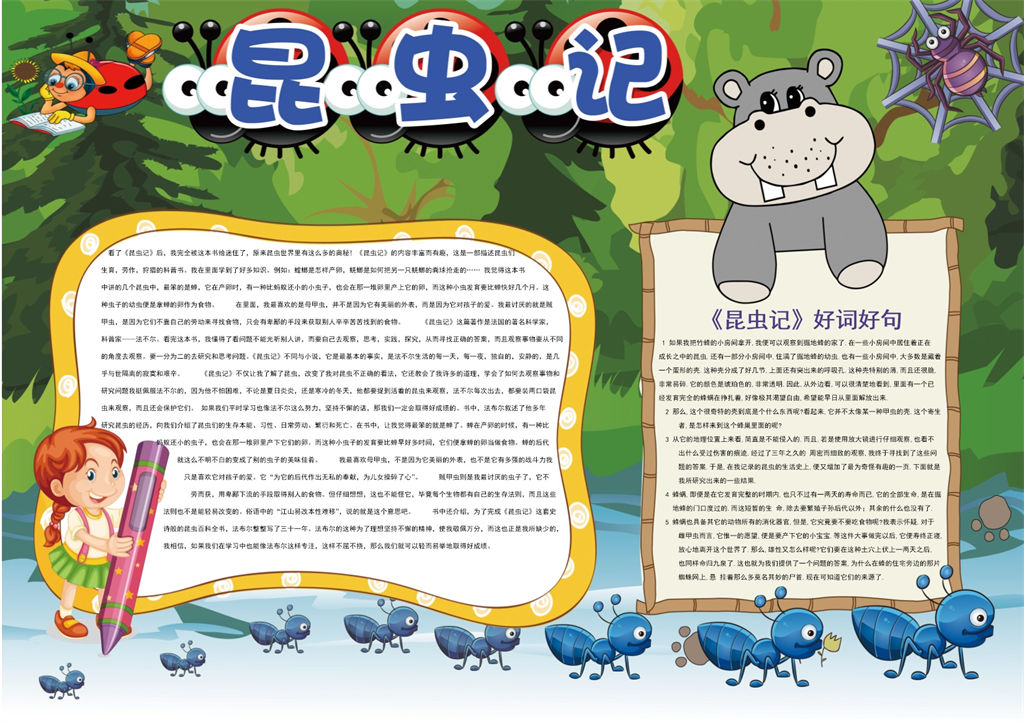 卡通昆虫记手抄报Word模板 (2)-办公资源网
