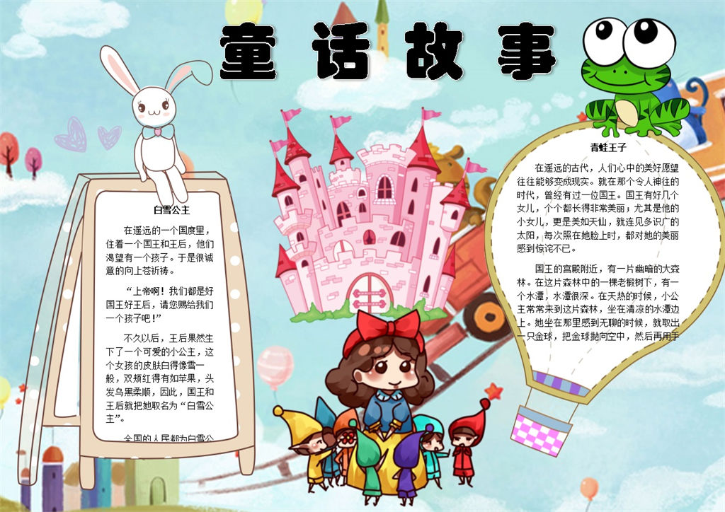 卡通趣味儿童故事手抄报Word模板-办公资源网