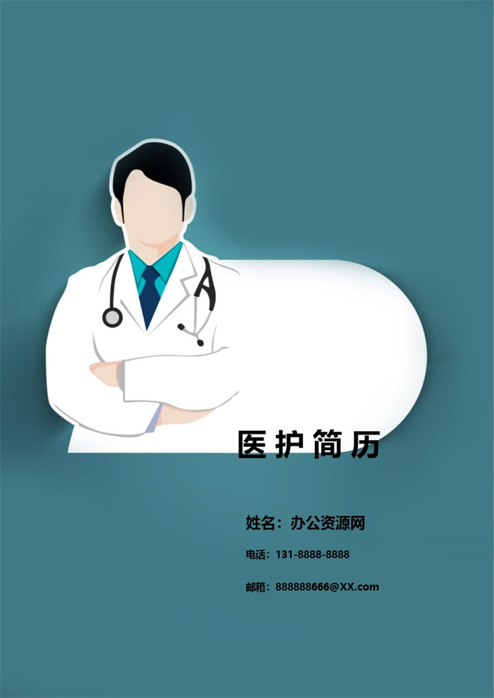 蓝色简约风医护求职简历套装Word模板-办公资源网